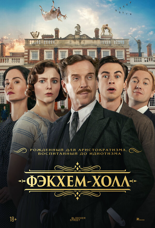 Фэкхем-Холл - постер фильма